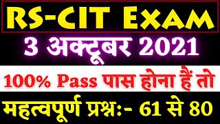 RSCIT EXAM 03 October 2021 Most Important Computer Question || rscit exam important questions P-(4)