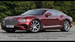 Bentley continental gt coupe (бентли континенталь гт купе)