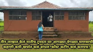 तीन लाखात ८०० स्क्वेअर फूट घर,prashant kangutkar cant forget his home land.