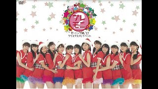 Morning Musume '17 Christmas FC Event ~Premoni 2~ (Disc 1) [ENG SUB]