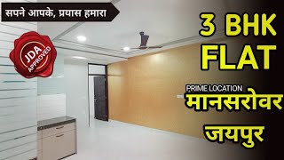 3 BHK Flat At Mansarovar Jaipur | JDA Approved 3 BHK Semi Furnished Flat For Sale in Mansarovar