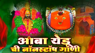 देवी भक्तिगीते : Nonstop Ambabai Bhaktigeete Marathi | देवीची गाणी | Devi Songs | Devichi Gani