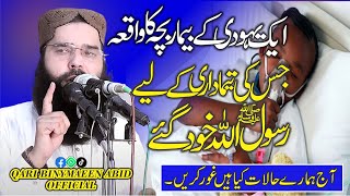 Very Intresting Bayan By Molana qari Binymain Abid Sahib Topic Ak Yahodi Ka Bimar Bacha Ka waqa