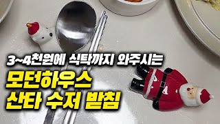 식탁 위에 크리스마스 산타를 4천원에 초대하는 방법