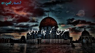 Shabe Meraj WhatsApp Status||27 Rajab || Moajza Kitna Nirala || Shab e Meraj #shorts #shabemeraj