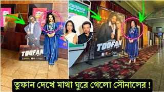 ওয়াও খেলা গরম করে দিলো সৌনাল ! এবার ভারতে সিনেপ্লেক্সে গিয়ে তুফান দেখলো দরদের নায়িকা (ভিডিও)