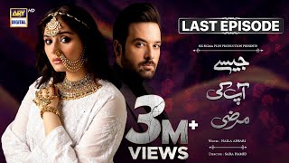 Jaisay Aapki Marzi Last Episode | Teaser | Ary Digital @YouTube