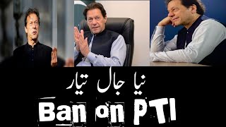 Ban on PTI | Ban on Imran Khan | New Case on Imran Khan | Khurram Fahad Vlogs #imrankhanpti