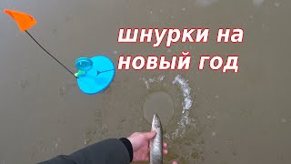 НОВОГОДНЯЯ РЫБАЛКА