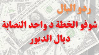 ردو البال بزاف قبل متكرو الدار فاسبانيا، كاين شفارة و نصابة بزاف، منهم هادي اللي فالفيديو...