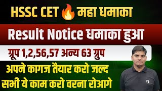 HSSC CET  बिग ब्रेकिंग रिजल्ट🔥महा धमाका हो गया जल्दी करो🔥सभी ये काम कागज तैयार | HSSC CET Result New