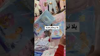 تعالي جاوبي واربحي هدية من محل داود بيبي