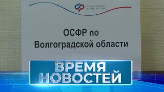 Новости Волгограда и области 26 01 2024 20 00