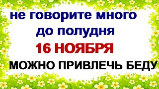 16 ноября ДЕНЬ АННЫ.Как провести, чтобы не навлечь беду