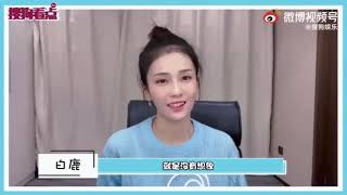 【白鹿】210922 《搜狗娱乐》专访