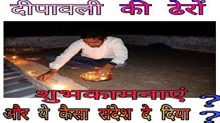 दीपावली की हार्दिक शुभकामनाएं । दीपावली । dipawli wish ।