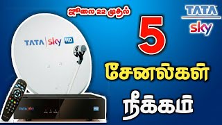 TATA SKY-யில் 5 சேனல்கள் நீக்கம் | TATA SKY REMOVE 5 CHANNELS | TAMIL