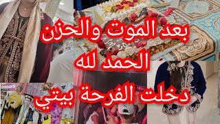 بعد الموت والحزن الحمد لله دخلت الفرحة لداري/ جريمة في حق اطفالنا نرتكبها يوميا