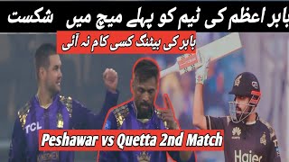 Peshawar Zalmi vs Quetta Gladiators  | Match 2 PSL 2024 Highlight | Amir| Babar Azam | Saud Shakeel