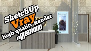 Creating High-Quality Renders with SketchUp V-Ray | V-Ray in Malayalam | Tips for Superior Quality