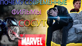 Почему Фильмы Становятся Все ХУЖЕ?