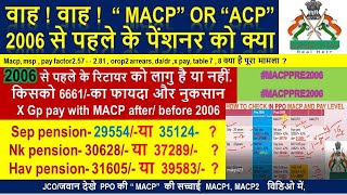 MACP 2006 से पहले के पेंशनर  || Gp X किसको 6661/- का फायदा और नुकसान, orop 2 arrears payment, #msp