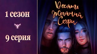 10 желаний Софи - 1 сезон 9 серия (Перезалив)