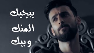 ||محمد الحلفي ||يبجيك ليش المنك وبيك||حالات واتس اب ||ستوريات انستا ||#بدون_حقوق