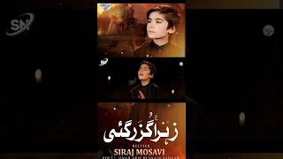 Zahra Guzar Gayi || Noha By Syed Siraj Mosvi