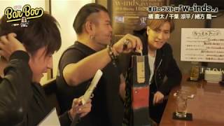 Bar Boo#4~w-inds 編~