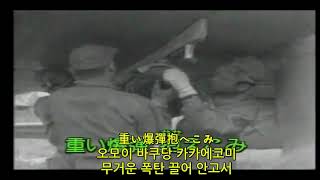 일본군가 - 성난독수리의 노래(荒鷲の歌) 한국어 독음