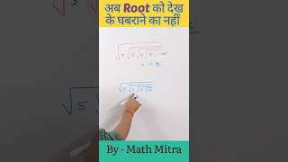 Simplification Trick | Square Root निकाले सेकेंड में 🔥🔥 #ytshorts #shorts #short #shortsvideo #maths