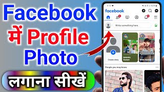 Facebook new account profile DP Kaise lagaen | Facebook per apna photo kaise lagaen | fb DP set kare