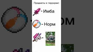 Подпишись 🤯 #shorts #short #террария #terraria #мем #мемы #игра #игры #жиза