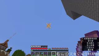 【Minecraft】在八毛的領地胡搞瞎搞 今天來完成生怪壓制