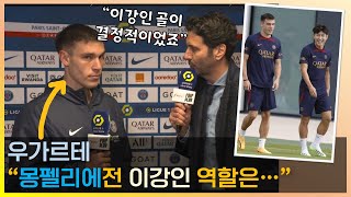 PSG MF 우가르테 “몽펠리에전 이강인 역할은…”