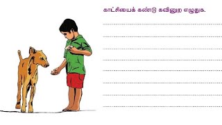 படம் பார்த்து கவிதை | ஒன்பதாம் வகுப்பு இயல் 9 | தமிழ்அகில்