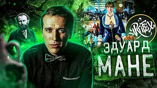 Эдуард Мане I Бар Фоли-Бержер [Как читать искусство]