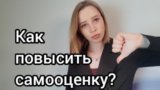 Как стать уверенным в себе и стать счастливым человеком?