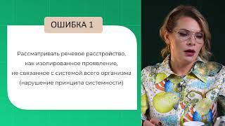 Ошибки дифференциального диагноста: Нарушение принципа системности