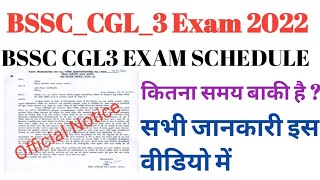 BSSC CGL3 OFFICIAL NOTICE| BSSC EXAM SCHEDULE कब से | BSSC CGL3 EXAM DATE #bssccgl3 #mathsaddasaran