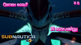 Чилим на дне океана - Subnautica # 8