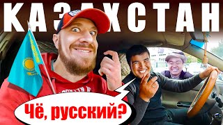 Казахстан - КАК ОТНОСЯТСЯ к РУССКИМ? Алматы - ЧЕСТНЫЙ ОТЗЫВ 🇰🇿 Казахи и Русские