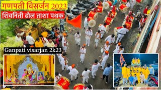 Ganpati Visarjan 2023 | गणपती विसर्जन 2023