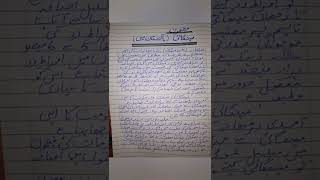 Essay on "Inflation in Pakistan" || Urdu world