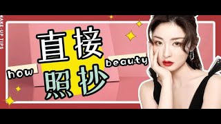 毛戈平美妆学院公开课|关于化妆中的五眼