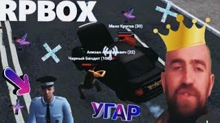 Угарные моменты в РП БОКС - Забив возле МЗ | #5 RP BOX