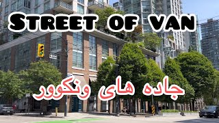 Walking in Vancouver streets | Canada | Vancouver