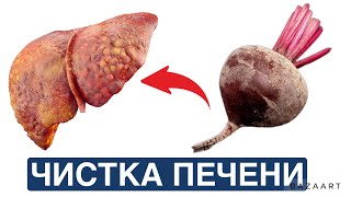 ЭТИ 15 ПРОДУКТОВ ЧИСТЯТ и ОБНОВЛЯЮТ ПЕЧЕНЬ.Чистка печени свеклой, оливковом маслом