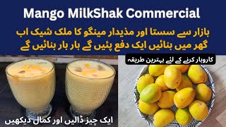 Mango Milk Shake | Restaurant Style Mango MilkShake | Creamy Milk Shake #mangomilkshake #yummyfood